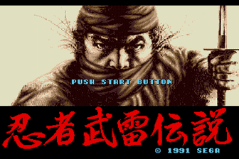 忍者武雷传说(日)